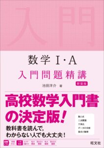 使い勝手の良い [A01152123]基礎解析 (受験数学攻略法) level=1 入門編